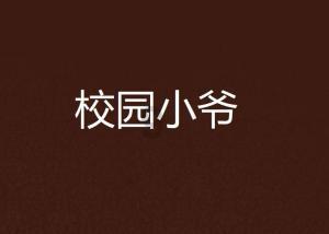 全民剧本大师内置菜单